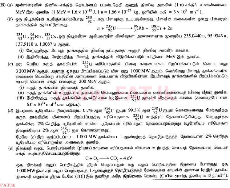 உள்ளூர் பாடத்திட்டம் : உயர்தரம் (உ/த) பௌதீகவியல் - 2015 ஆகஸ்ட் - தாள்கள் II (தமிழ் மொழிமூலம்) 10 2