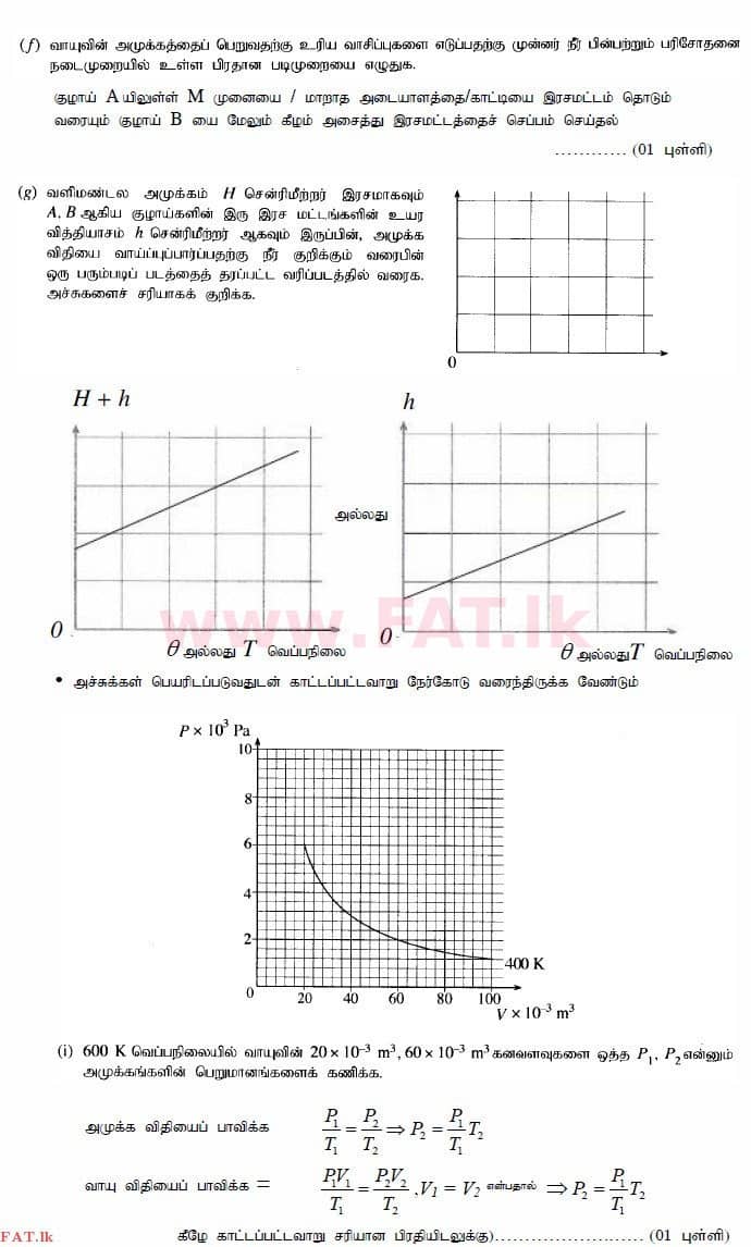 National Syllabus : Advanced Level (A/L) Physics - 2015 August - Paper II (தமிழ் Medium) 2 3593