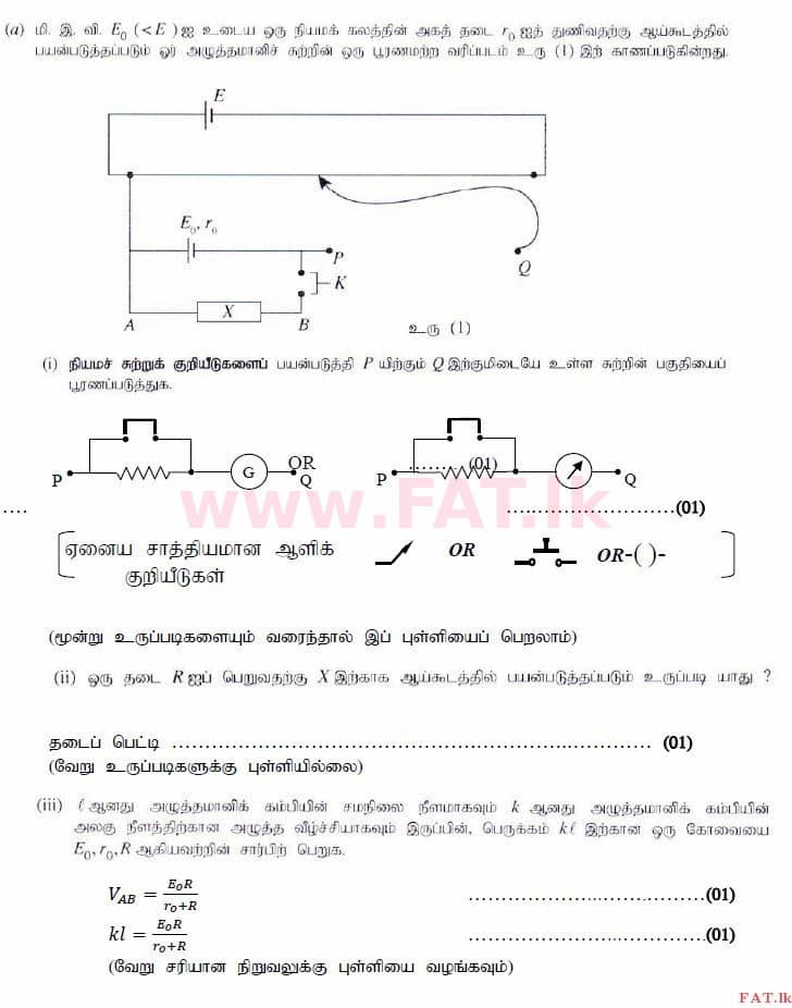 National Syllabus : Advanced Level (A/L) Physics - 2015 August - Paper II (தமிழ் Medium) 4 3597