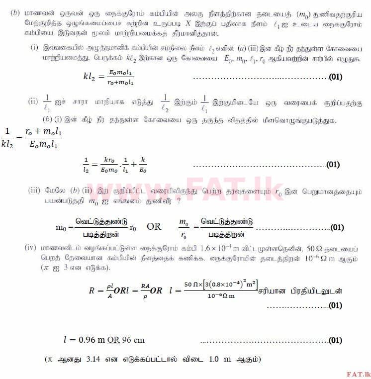National Syllabus : Advanced Level (A/L) Physics - 2015 August - Paper II (தமிழ் Medium) 4 3598