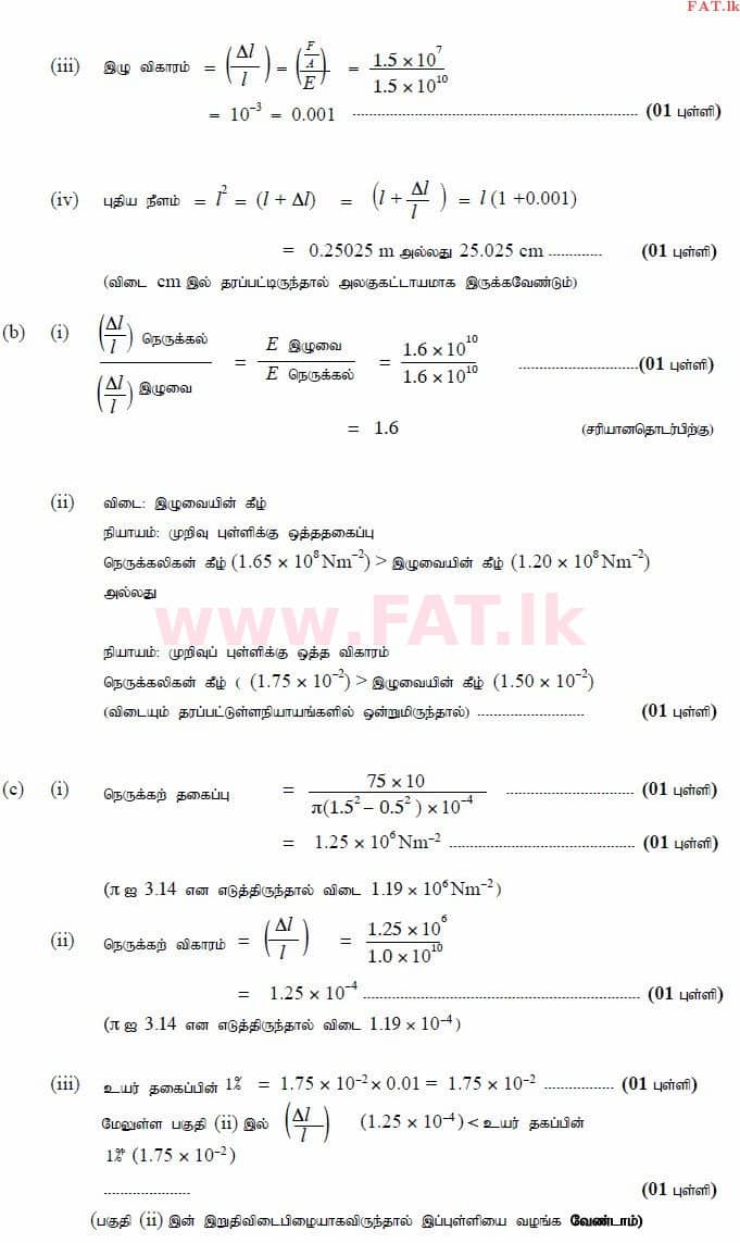 National Syllabus : Advanced Level (A/L) Physics - 2015 August - Paper II (தமிழ் Medium) 7 3606