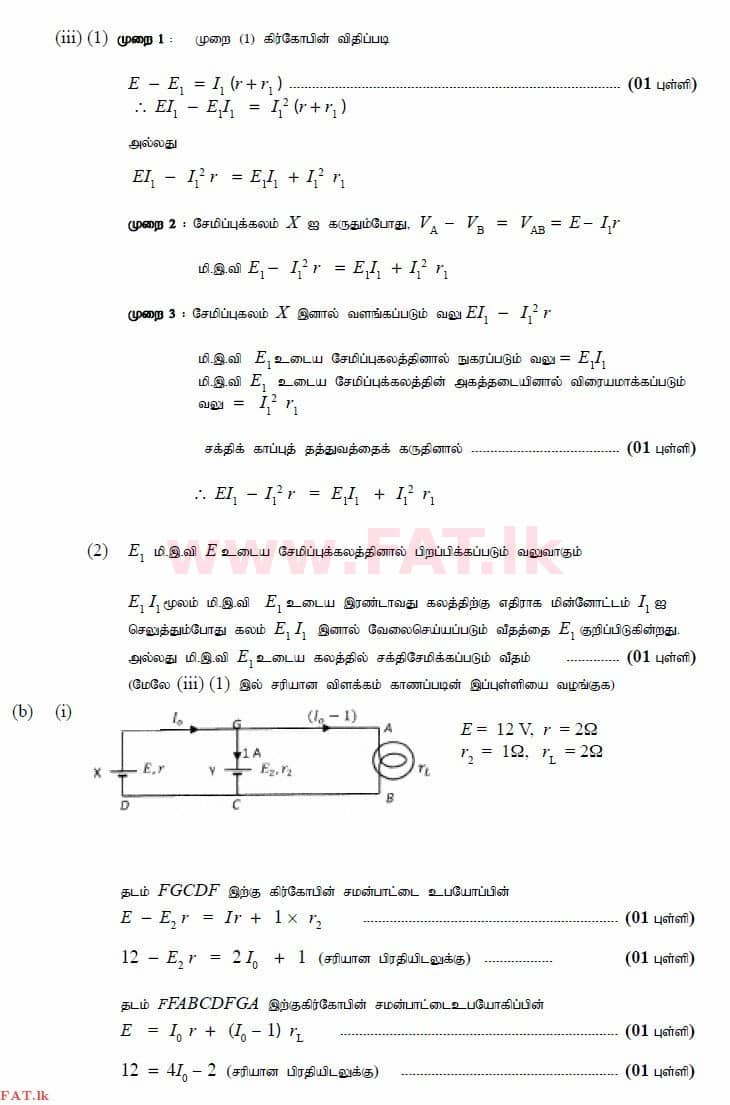 National Syllabus : Advanced Level (A/L) Physics - 2015 August - Paper II (தமிழ் Medium) 9 3611