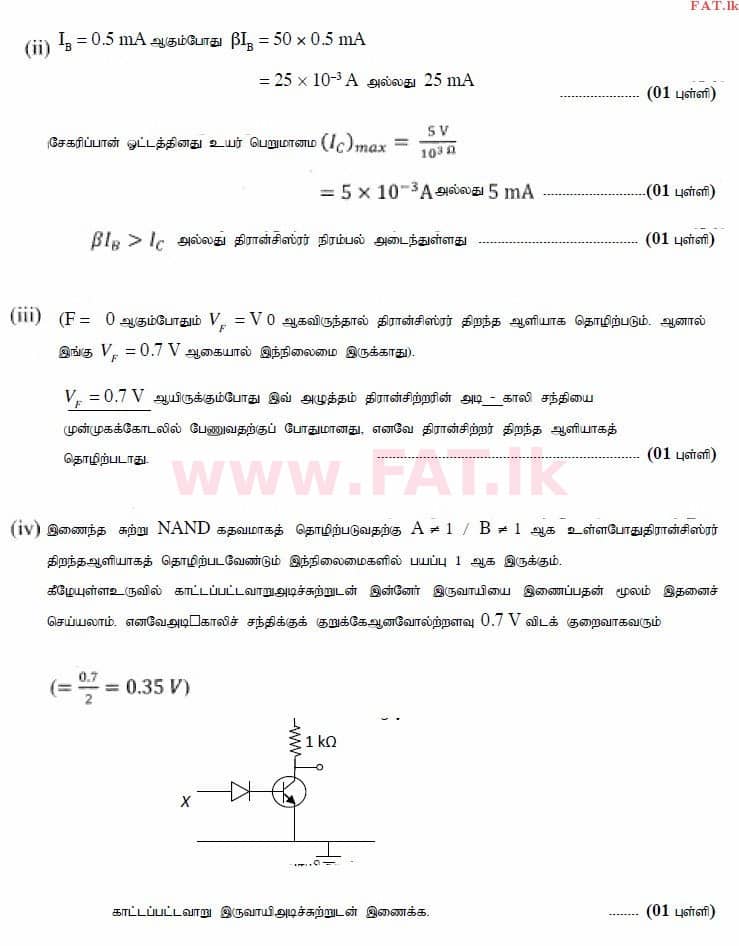 உள்ளூர் பாடத்திட்டம் : உயர்தரம் (உ/த) பௌதீகவியல் - 2015 ஆகஸ்ட் - தாள்கள் II (தமிழ் மொழிமூலம்) 9 3614