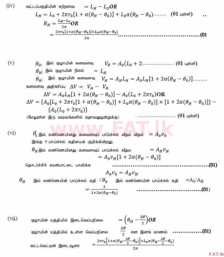 National Syllabus : Advanced Level (A/L) Physics - 2015 August - Paper II (தமிழ் Medium) 10 3616