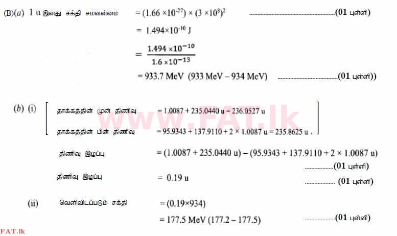 உள்ளூர் பாடத்திட்டம் : உயர்தரம் (உ/த) பௌதீகவியல் - 2015 ஆகஸ்ட் - தாள்கள் II (தமிழ் மொழிமூலம்) 10 3617