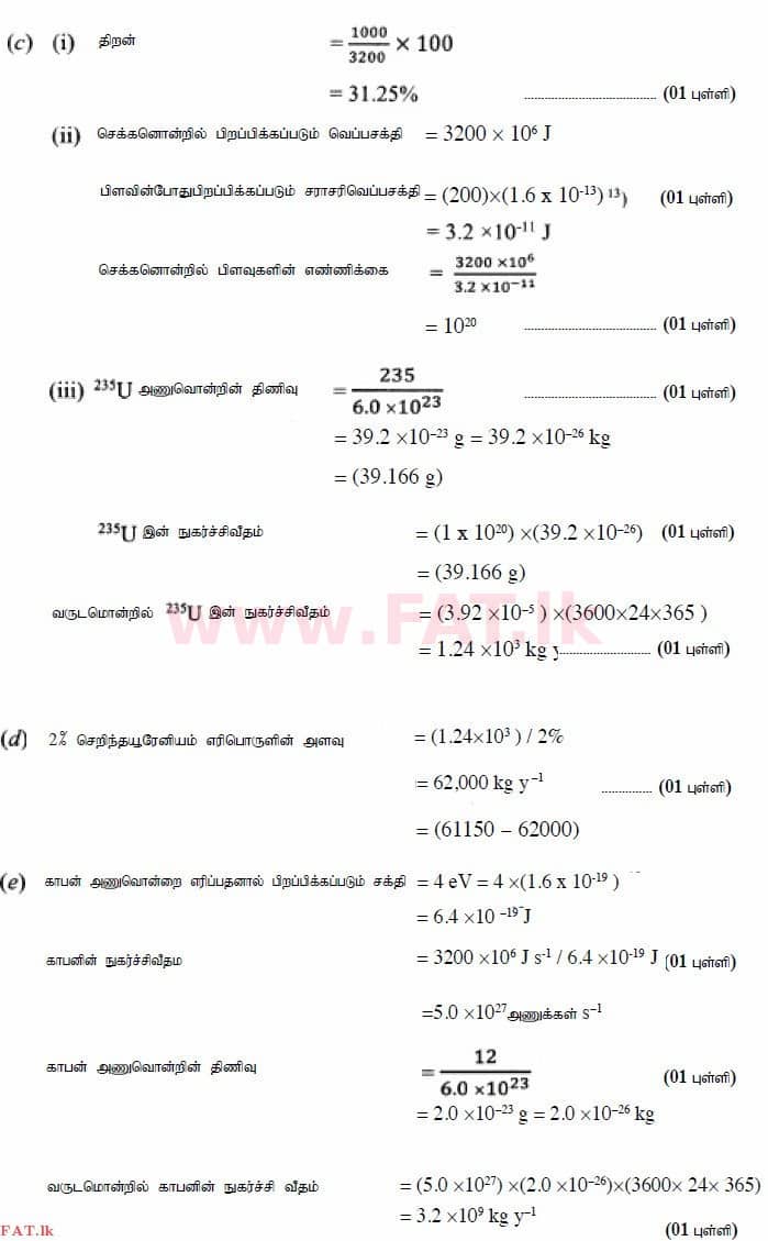 உள்ளூர் பாடத்திட்டம் : உயர்தரம் (உ/த) பௌதீகவியல் - 2015 ஆகஸ்ட் - தாள்கள் II (தமிழ் மொழிமூலம்) 10 3618