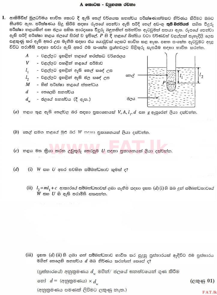National Syllabus : Advanced Level (A/L) Physics - 2013 August - Paper II (සිංහල Medium) 1 1