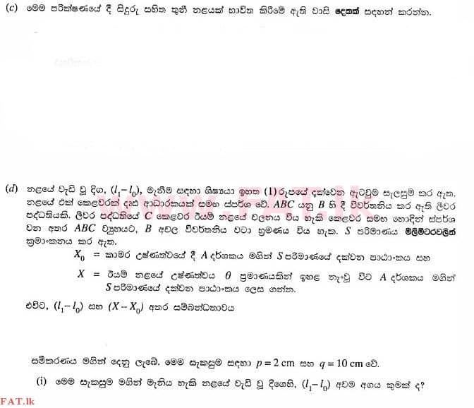 National Syllabus : Advanced Level (A/L) Physics - 2013 August - Paper II (සිංහල Medium) 2 2