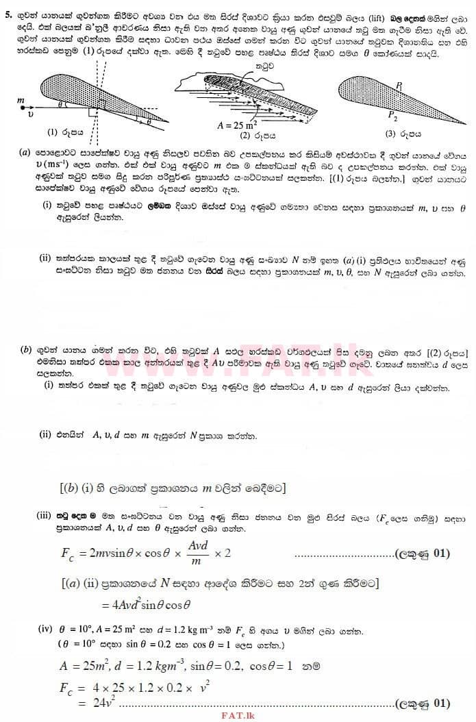 National Syllabus : Advanced Level (A/L) Physics - 2013 August - Paper II (සිංහල Medium) 5 1