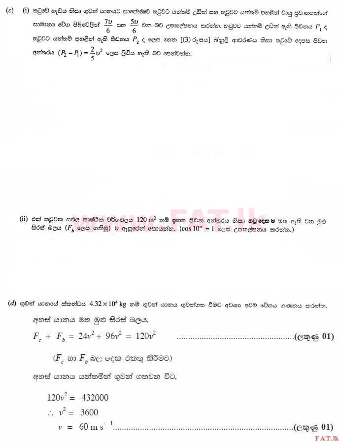 National Syllabus : Advanced Level (A/L) Physics - 2013 August - Paper II (සිංහල Medium) 5 2