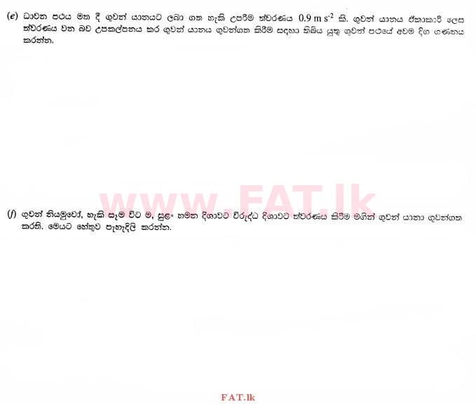 National Syllabus : Advanced Level (A/L) Physics - 2013 August - Paper II (සිංහල Medium) 5 3