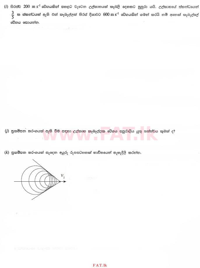National Syllabus : Advanced Level (A/L) Physics - 2013 August - Paper II (සිංහල Medium) 8 3