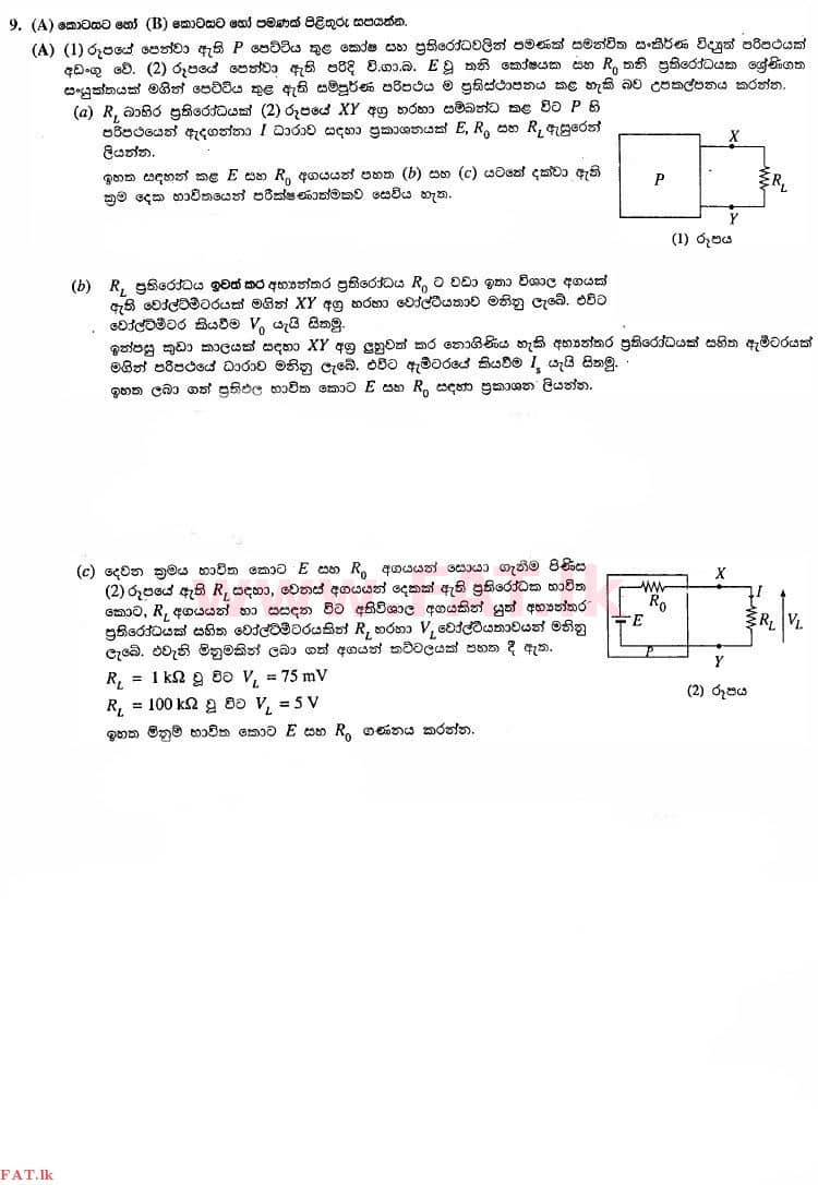 National Syllabus : Advanced Level (A/L) Physics - 2013 August - Paper II (සිංහල Medium) 9 1