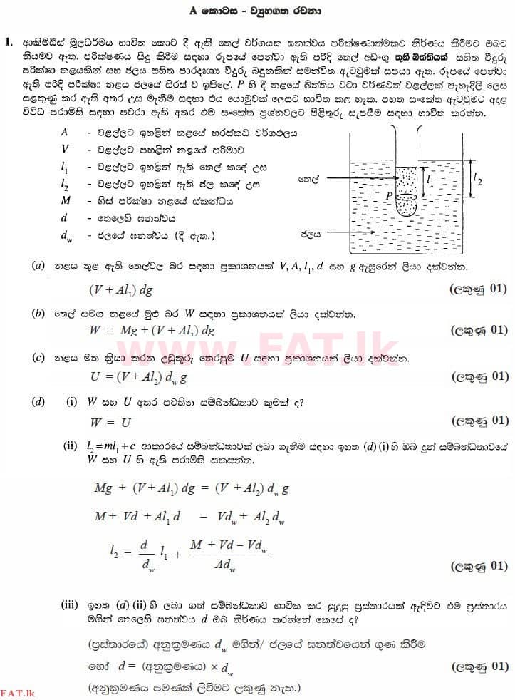 National Syllabus : Advanced Level (A/L) Physics - 2013 August - Paper II (සිංහල Medium) 1 4179