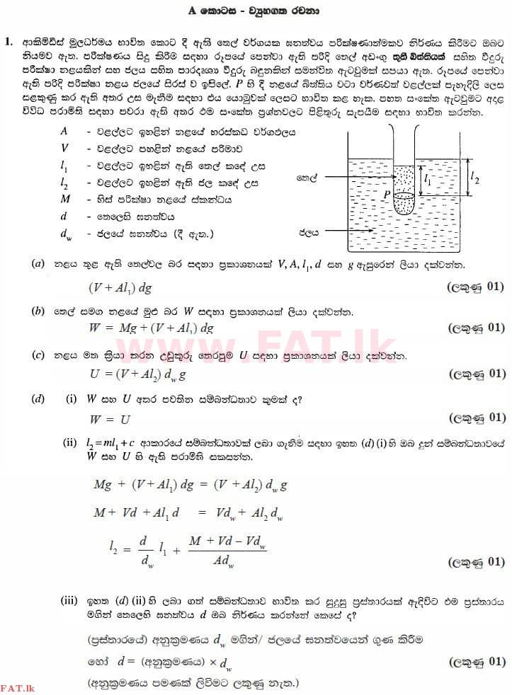 National Syllabus : Advanced Level (A/L) Physics - 2013 August - Paper II (සිංහල Medium) 1 4179