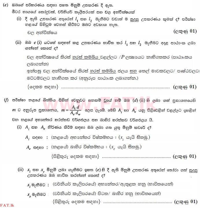 National Syllabus : Advanced Level (A/L) Physics - 2013 August - Paper II (සිංහල Medium) 1 4180