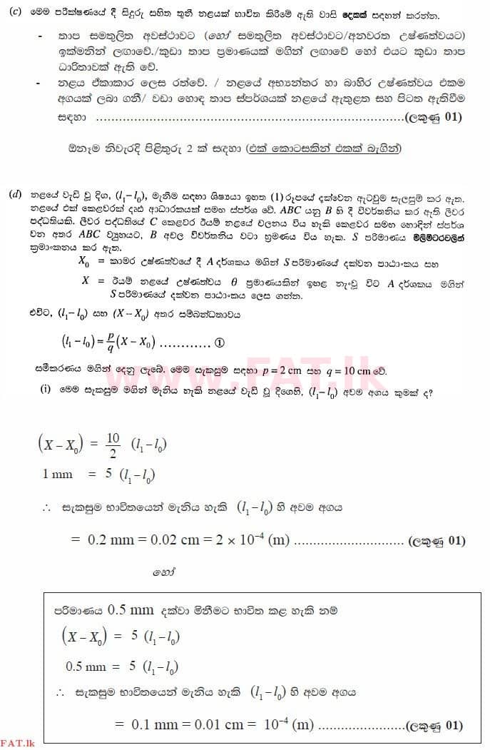 National Syllabus : Advanced Level (A/L) Physics - 2013 August - Paper II (සිංහල Medium) 2 4182