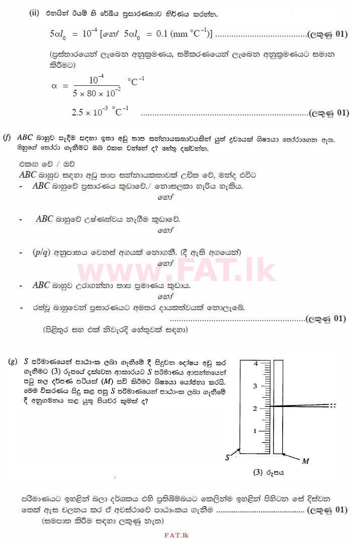National Syllabus : Advanced Level (A/L) Physics - 2013 August - Paper II (සිංහල Medium) 2 4184