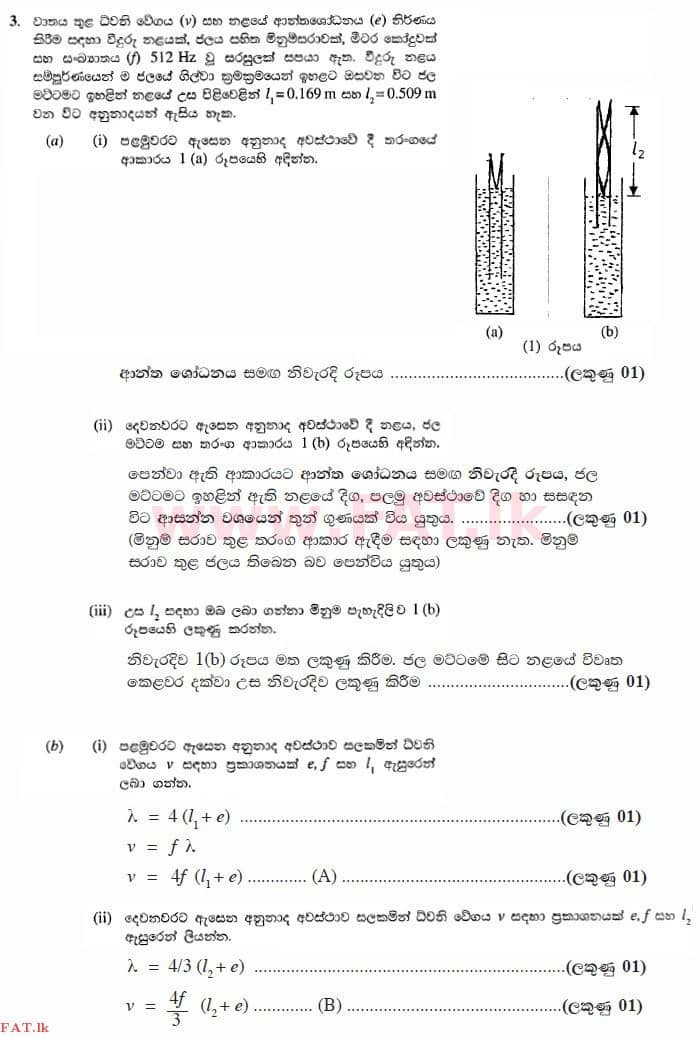 National Syllabus : Advanced Level (A/L) Physics - 2013 August - Paper II (සිංහල Medium) 3 4185