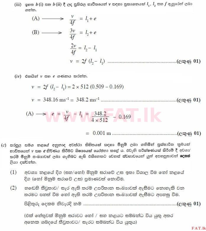 National Syllabus : Advanced Level (A/L) Physics - 2013 August - Paper II (සිංහල Medium) 3 4186