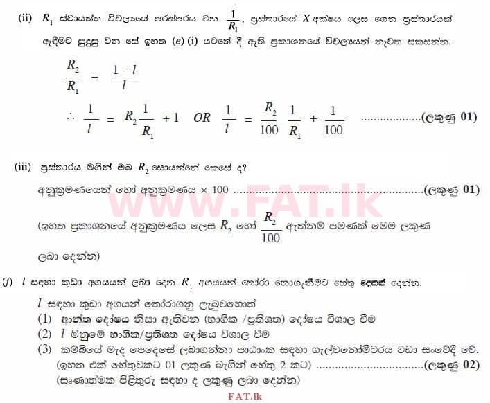 National Syllabus : Advanced Level (A/L) Physics - 2013 August - Paper II (සිංහල Medium) 4 4188