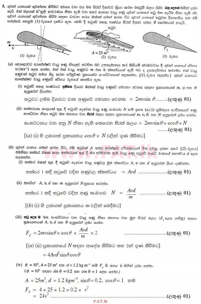 National Syllabus : Advanced Level (A/L) Physics - 2013 August - Paper II (සිංහල Medium) 5 4189