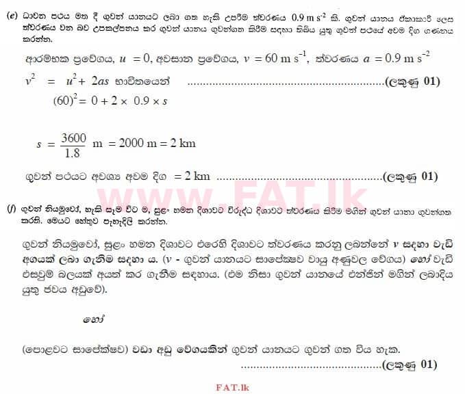National Syllabus : Advanced Level (A/L) Physics - 2013 August - Paper II (සිංහල Medium) 5 4191