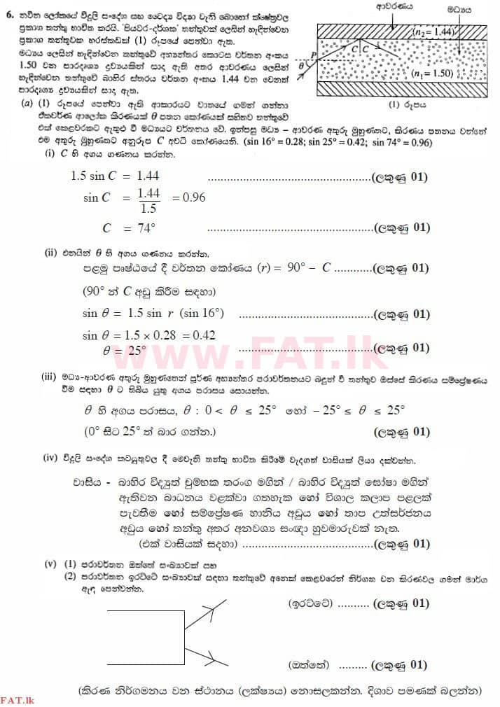 National Syllabus : Advanced Level (A/L) Physics - 2013 August - Paper II (සිංහල Medium) 6 4192