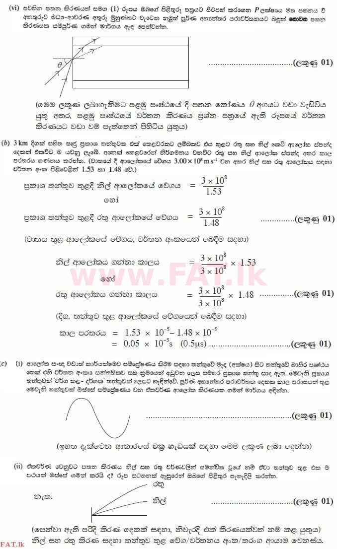 National Syllabus : Advanced Level (A/L) Physics - 2013 August - Paper II (සිංහල Medium) 6 4193