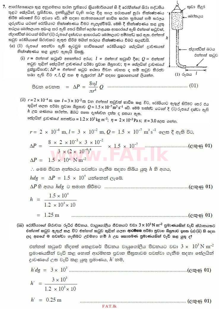 National Syllabus : Advanced Level (A/L) Physics - 2013 August - Paper II (සිංහල Medium) 7 4194