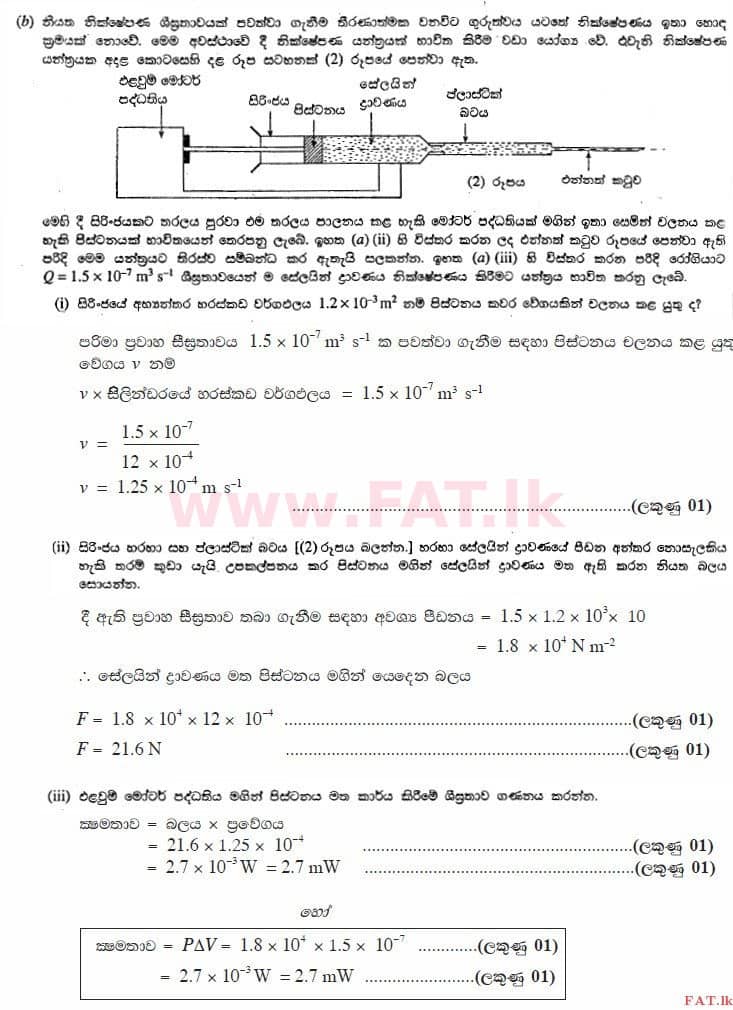 National Syllabus : Advanced Level (A/L) Physics - 2013 August - Paper II (සිංහල Medium) 7 4196