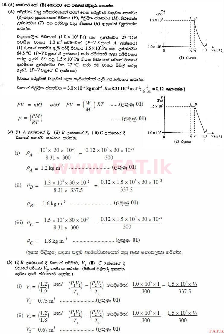 National Syllabus : Advanced Level (A/L) Physics - 2013 August - Paper II (සිංහල Medium) 10 4205