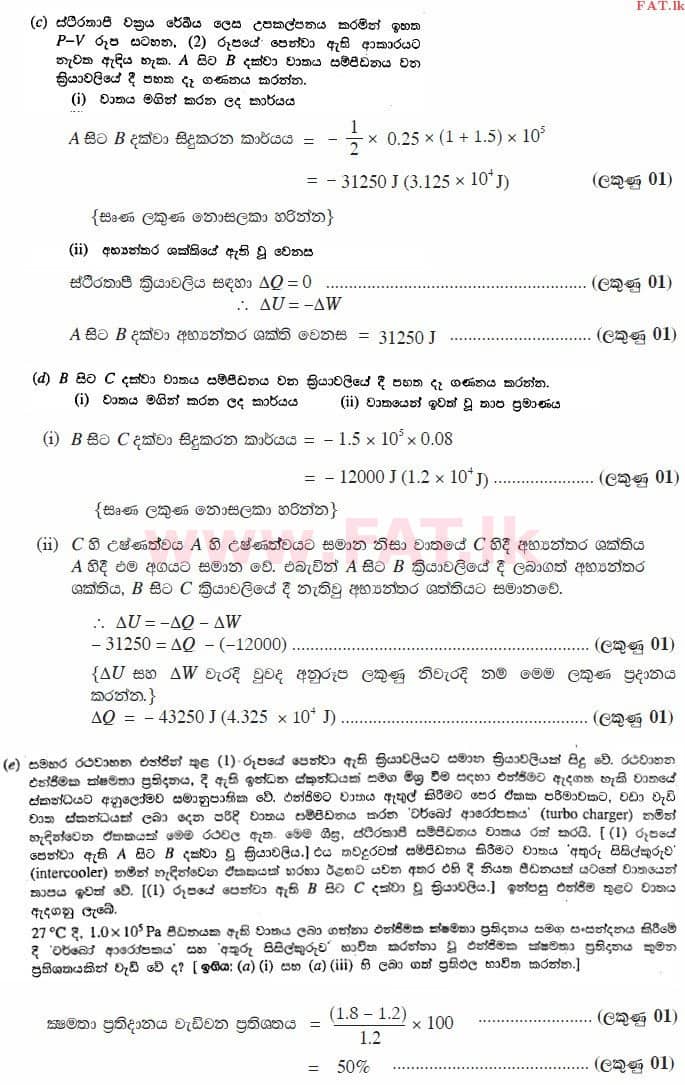 National Syllabus : Advanced Level (A/L) Physics - 2013 August - Paper II (සිංහල Medium) 10 4206