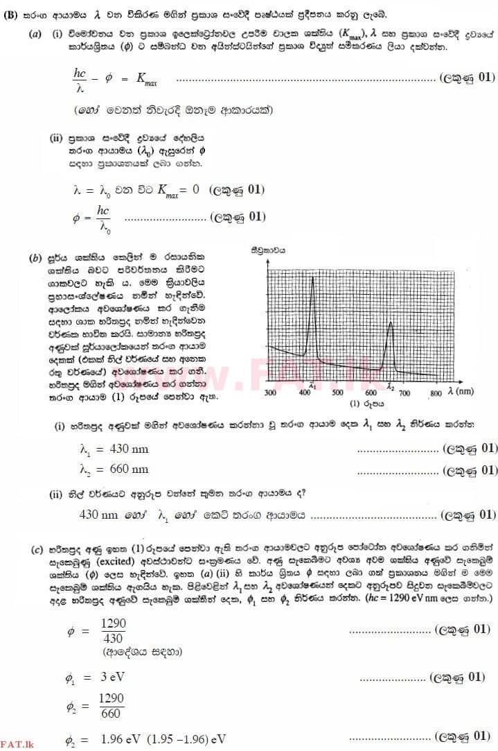 National Syllabus : Advanced Level (A/L) Physics - 2013 August - Paper II (සිංහල Medium) 10 4207
