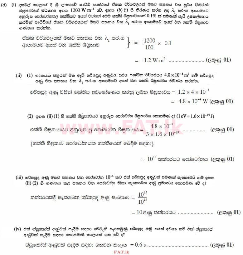 National Syllabus : Advanced Level (A/L) Physics - 2013 August - Paper II (සිංහල Medium) 10 4208