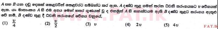 National Syllabus : Advanced Level (A/L) Physics - 2017 August - Paper I (සිංහල Medium) 6 1