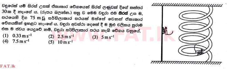 National Syllabus : Advanced Level (A/L) Physics - 2017 August - Paper I (සිංහල Medium) 23 1