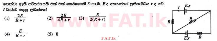 දේශීය විෂය නිර්දේශය : උසස් පෙළ (A/L) භෞතික විද්‍යාව - 2017 අගෝස්තු - ප්‍රශ්න පත්‍රය I (සිංහල මාධ්‍යය) 26 1