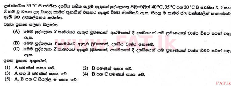 දේශීය විෂය නිර්දේශය : උසස් පෙළ (A/L) භෞතික විද්‍යාව - 2017 අගෝස්තු - ප්‍රශ්න පත්‍රය I (සිංහල මාධ්‍යය) 37 1