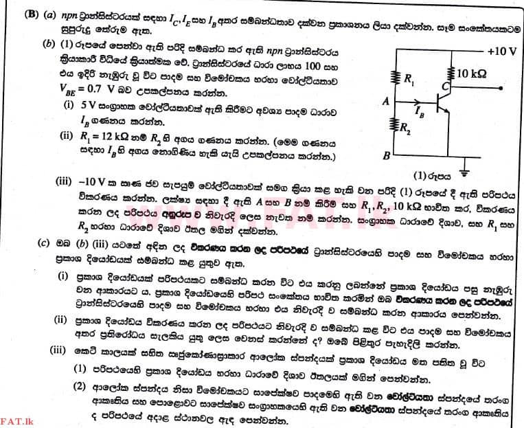 National Syllabus : Advanced Level (A/L) Physics - 2017 August - Paper II (සිංහල Medium) 9 2