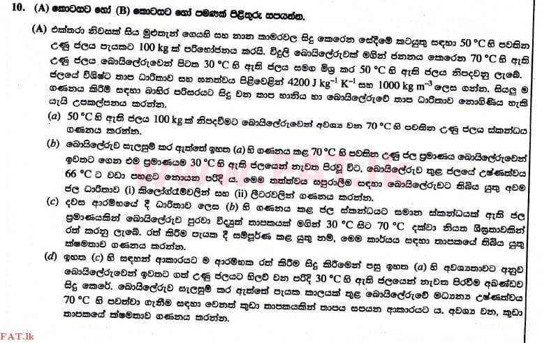 National Syllabus : Advanced Level (A/L) Physics - 2017 August - Paper II (සිංහල Medium) 10 1