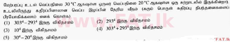 உள்ளூர் பாடத்திட்டம் : உயர்தரம் (உ/த) பௌதீகவியல் - 2017 ஆகஸ்ட் - தாள்கள் I (தமிழ் மொழிமூலம்) 17 1