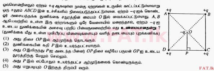 දේශීය විෂය නිර්දේශය : උසස් පෙළ (A/L) භෞතික විද්‍යාව - 2017 අගෝස්තු - ප්‍රශ්න පත්‍රය I (தமிழ் මාධ්‍යය) 29 1