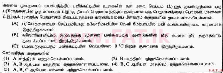 දේශීය විෂය නිර්දේශය : උසස් පෙළ (A/L) භෞතික විද්‍යාව - 2017 අගෝස්තු - ප්‍රශ්න පත්‍රය I (தமிழ் මාධ්‍යය) 36 1