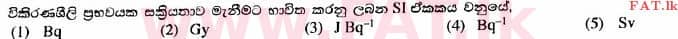 දේශීය විෂය නිර්දේශය : උසස් පෙළ (A/L) භෞතික විද්‍යාව - 2016 අගෝස්තු - ප්‍රශ්න පත්‍රය I (සිංහල මාධ්‍යය) 1 1