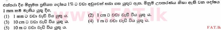 දේශීය විෂය නිර්දේශය : උසස් පෙළ (A/L) භෞතික විද්‍යාව - 2016 අගෝස්තු - ප්‍රශ්න පත්‍රය I (සිංහල මාධ්‍යය) 2 1