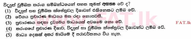 දේශීය විෂය නිර්දේශය : උසස් පෙළ (A/L) භෞතික විද්‍යාව - 2016 අගෝස්තු - ප්‍රශ්න පත්‍රය I (සිංහල මාධ්‍යය) 4 1