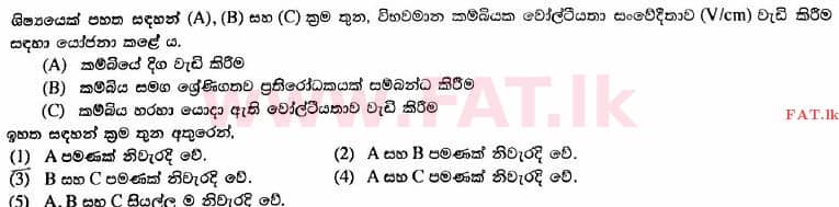 දේශීය විෂය නිර්දේශය : උසස් පෙළ (A/L) භෞතික විද්‍යාව - 2016 අගෝස්තු - ප්‍රශ්න පත්‍රය I (සිංහල මාධ්‍යය) 5 1