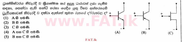 දේශීය විෂය නිර්දේශය : උසස් පෙළ (A/L) භෞතික විද්‍යාව - 2016 අගෝස්තු - ප්‍රශ්න පත්‍රය I (සිංහල මාධ්‍යය) 11 1