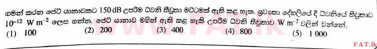 දේශීය විෂය නිර්දේශය : උසස් පෙළ (A/L) භෞතික විද්‍යාව - 2016 අගෝස්තු - ප්‍රශ්න පත්‍රය I (සිංහල මාධ්‍යය) 13 1